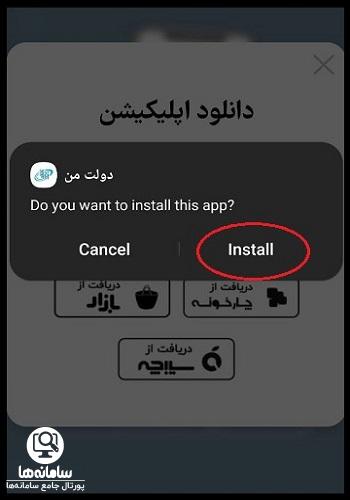 دانلود برنامه دولت من اندروید